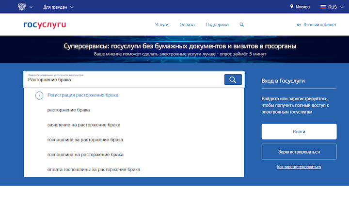 Получить свидетельство о расторжении брака через госуслуги