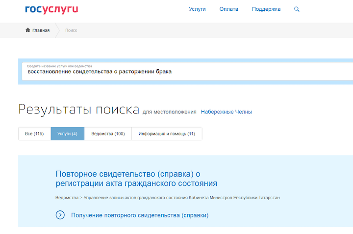 Свидетельство о расторжении брака через госуслуги получить